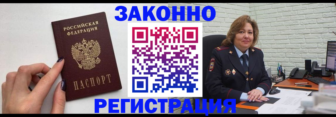 прописка в Городце