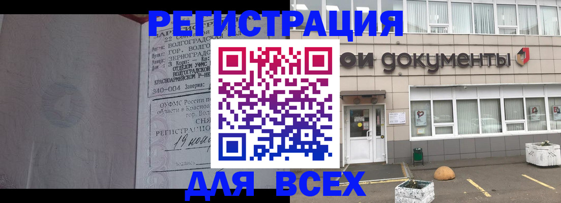 прописка 2025 в Городце