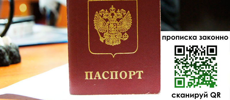 регистрация в Городце прописка в Городце